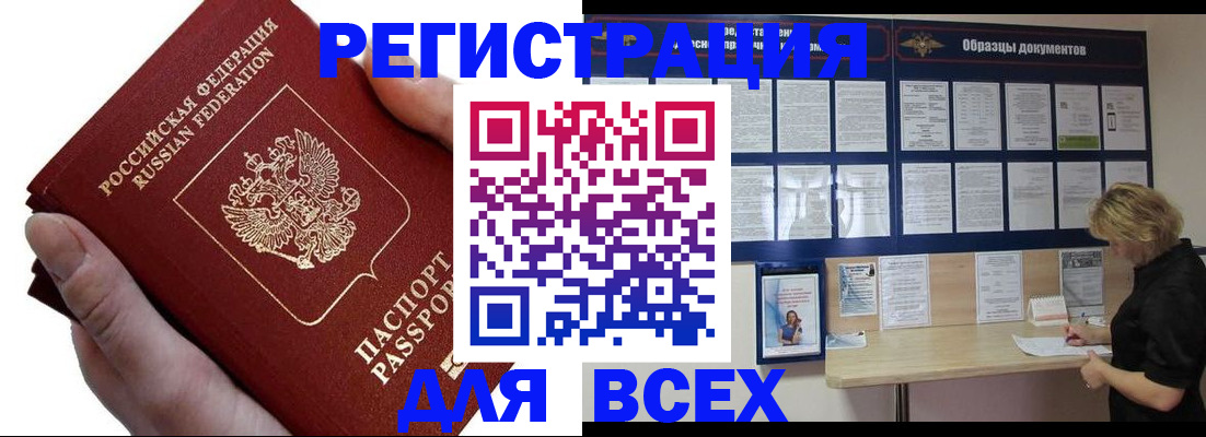 купить прописку в Великом Новгороде