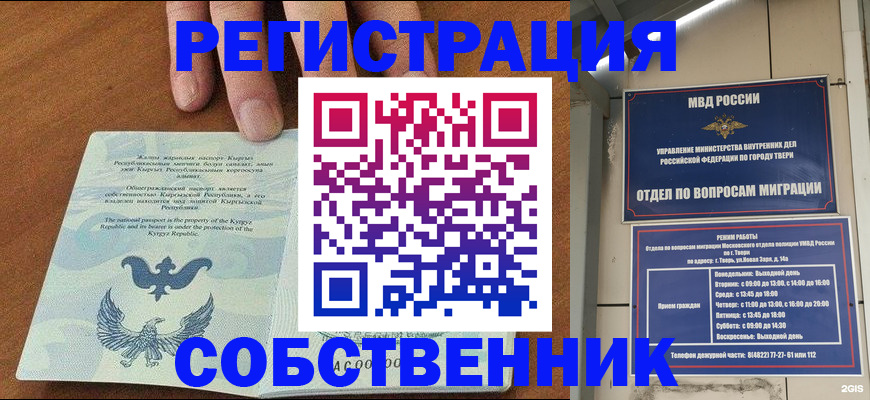 прописка законно в Великом Новгороде