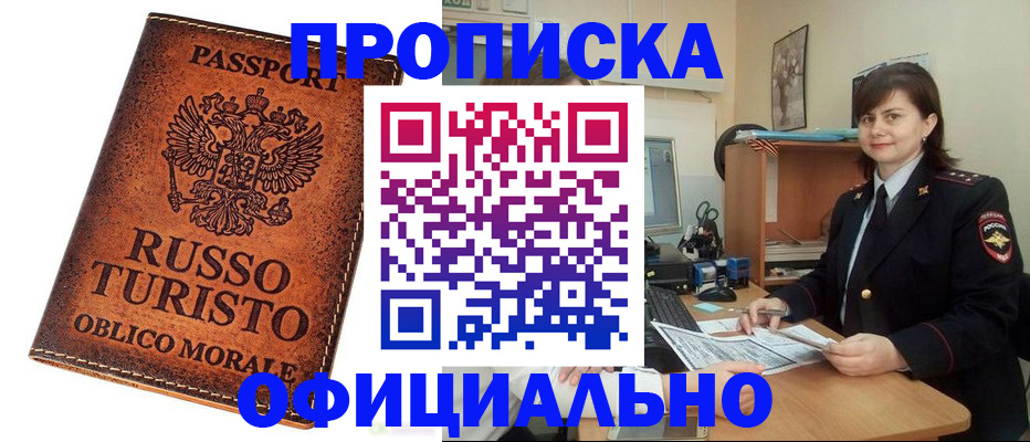 временная прописка в Великом Новгороде