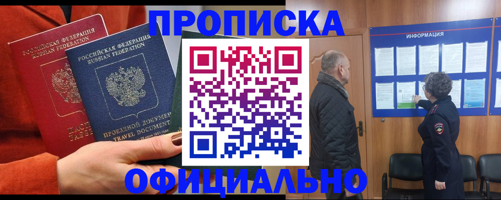 прописка регистрация в Великом Новгороде
