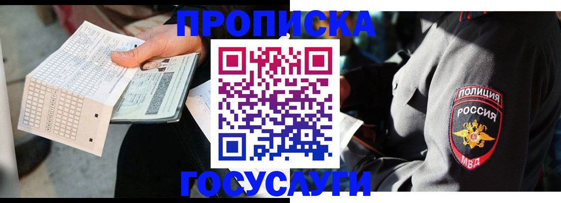 прописка от собственника в Великом Новгороде