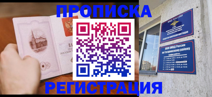 временная регистрация в Великом Новгороде
